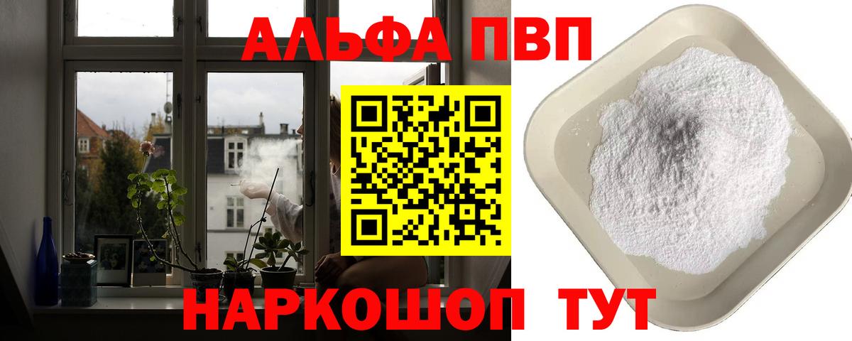 Alfa_PVP Соль Нарткала