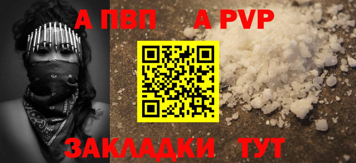 A PVP Crystall  Alfa_PVP Соль  Нарткала  Вход с VPN  A PVP VHQ 
