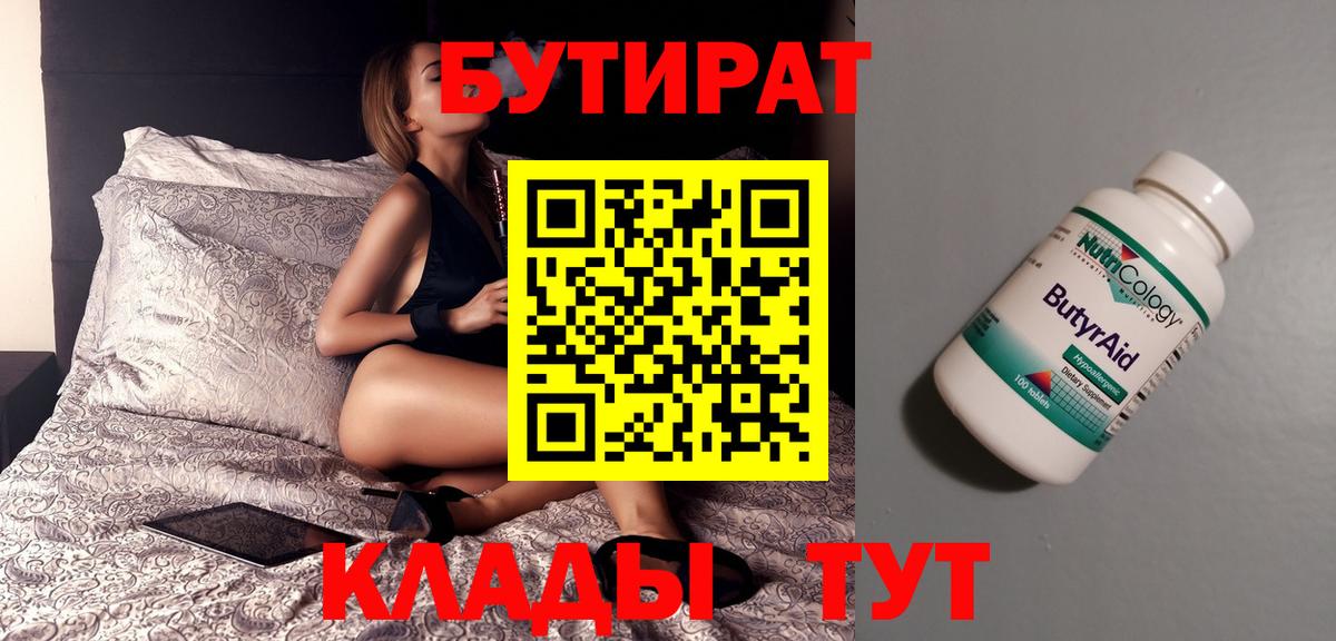 БУТИРАТ  Вход с VPN  Нарткала  Бутират 1.4BDO 