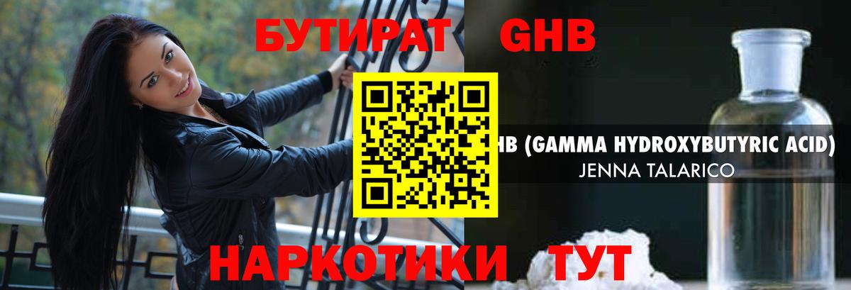 БУТИРАТ 1.4BDO Нарткала