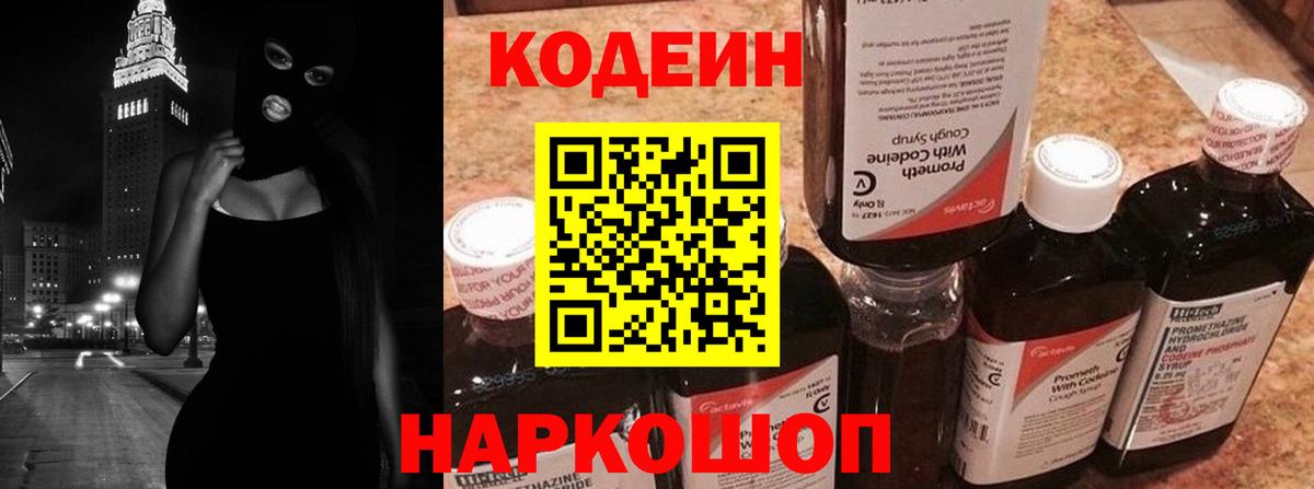 Кодеин напиток Lean (лин) Нарткала