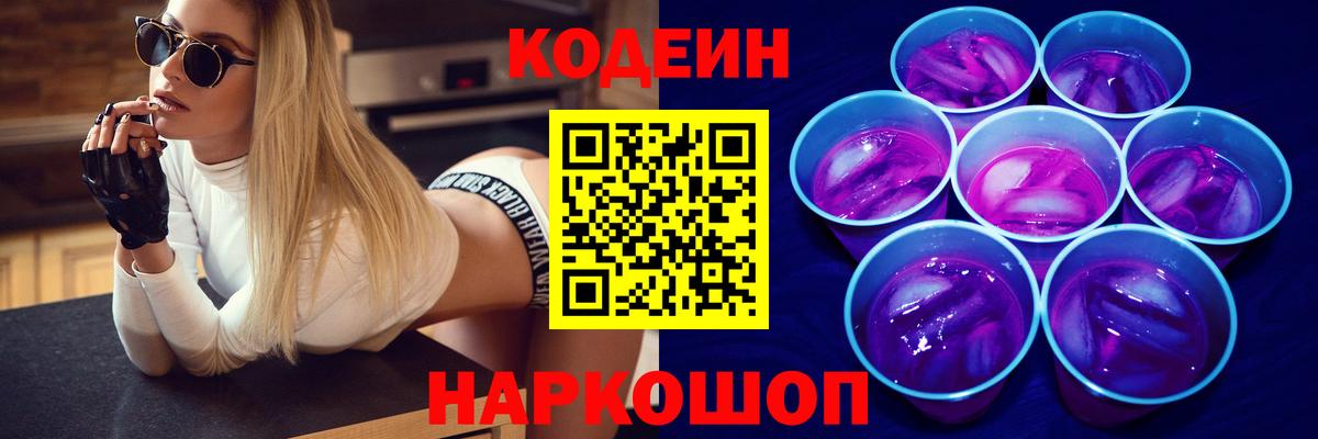 Codein Purple Drank  Codein напиток Lean (лин)  Вход с VPN  Нарткала 