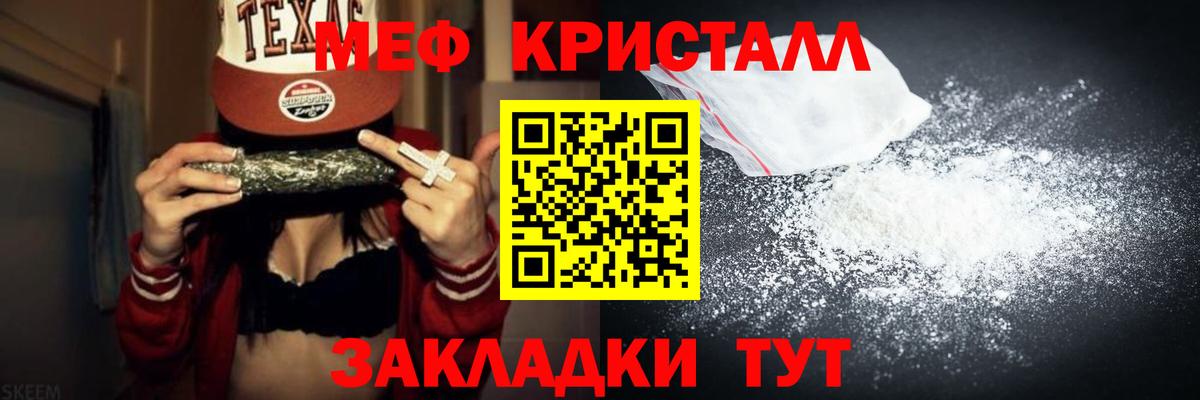 МЕФ кристаллы Нарткала