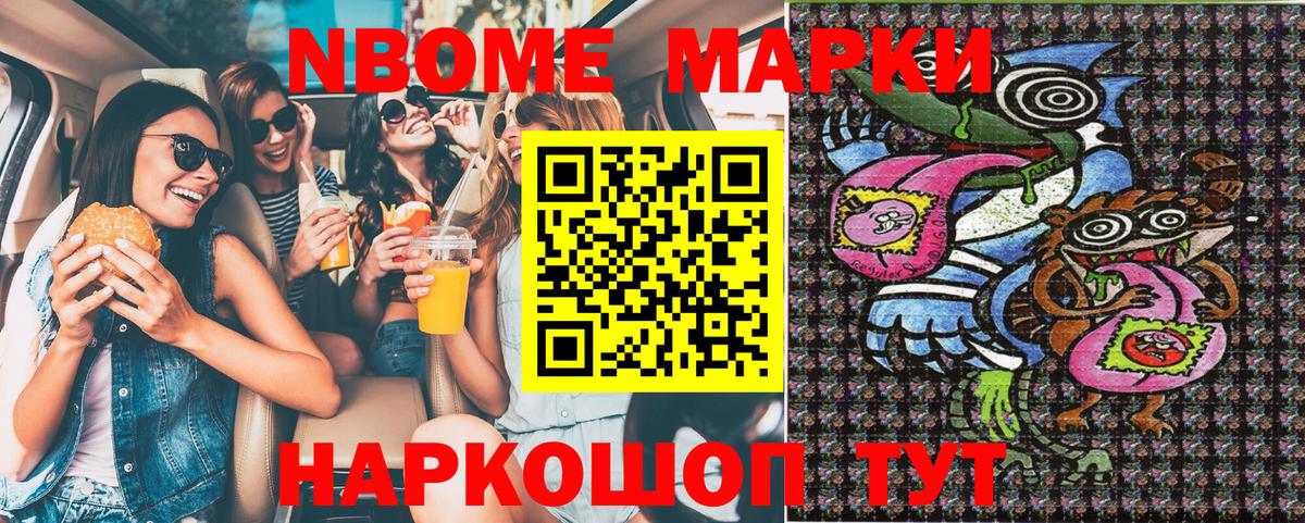 Марки N-bome  Марки NBOMe 1500мкг  Вход с VPN  Марки NBOMe 1500мкг  Нарткала 