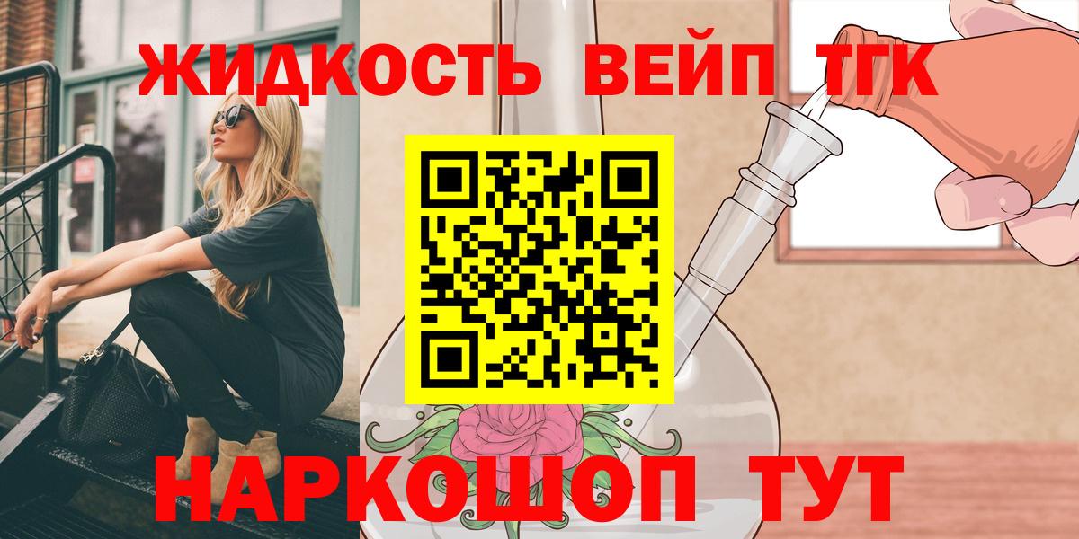 Нарткала  ТГК жижа  ТГК вейп  Вход с VPN 